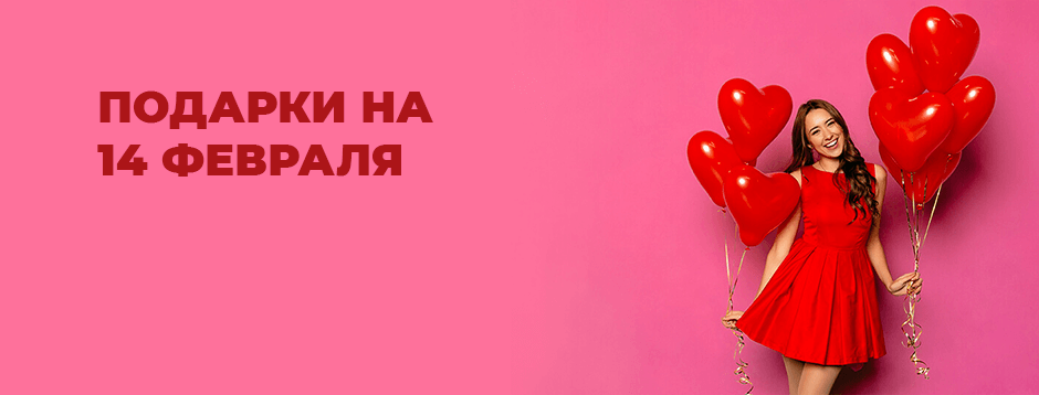 Какие подарки на 14 февраля выбрать любимым в 2020 году? Какие подарки на 14 февраля выбрать любимым в 2020 году?