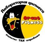Фитнес-клуб «GRANT FITNESS» Фитнес-клуб «GRANT FITNESS»