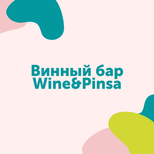 Винный бар Wine&Pinsa