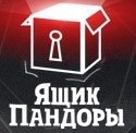 Мистические квесты «Ящик Пандоры» Мистические квесты «Ящик Пандоры»