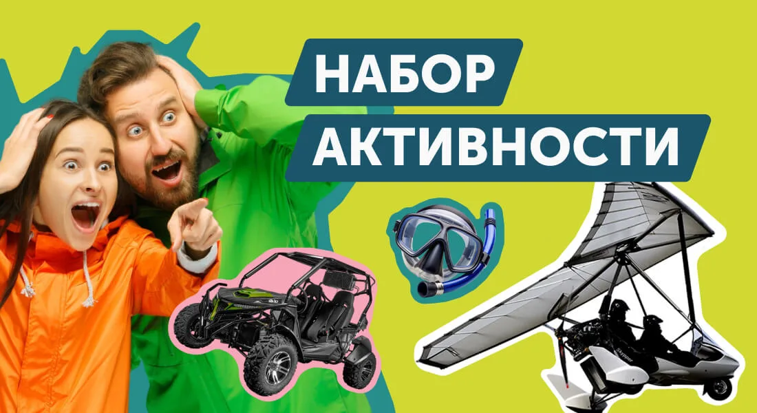 «Активности» 