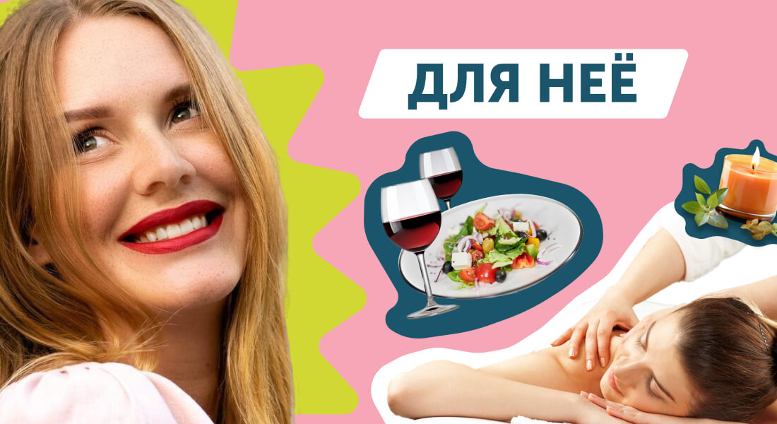 Подарочный набор «Для нее»