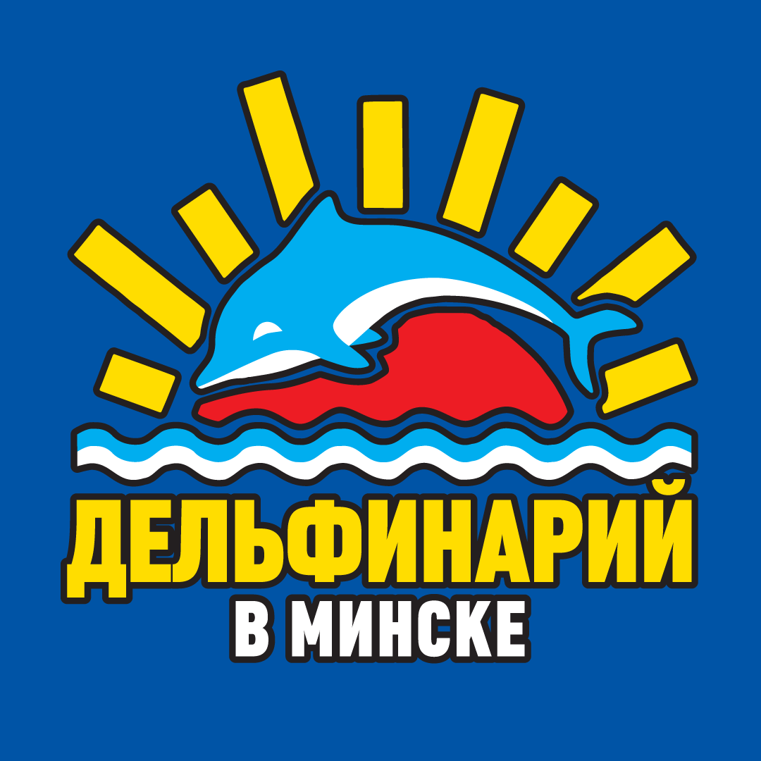 Представление в Минском дельфинарии