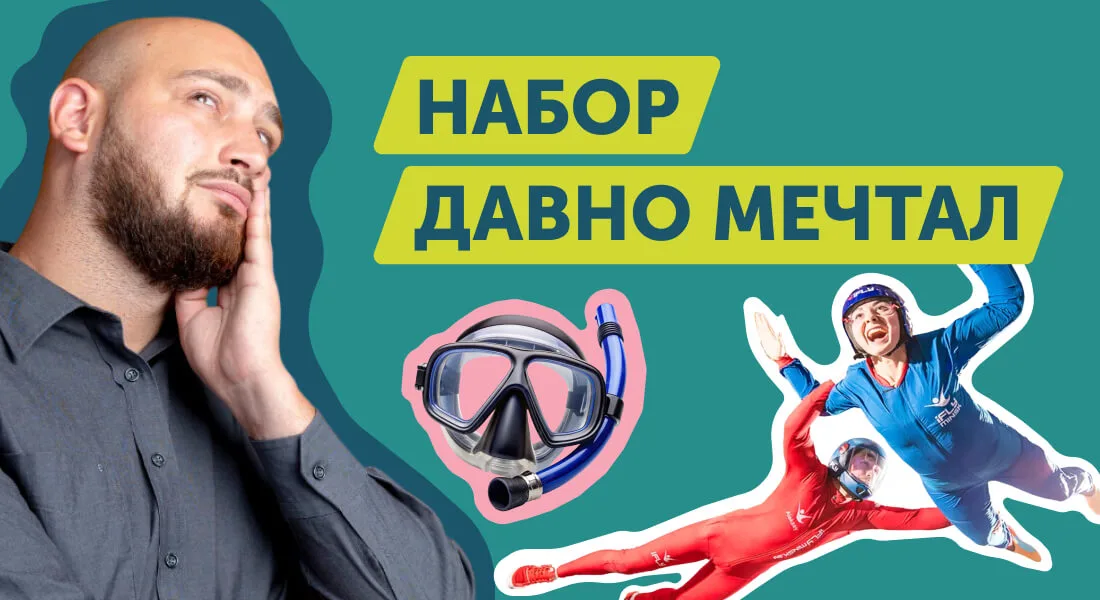 «Давно мечтал»