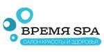 Салон красоты и здоровья «Время Спа» Салон красоты и здоровья «Время Спа»