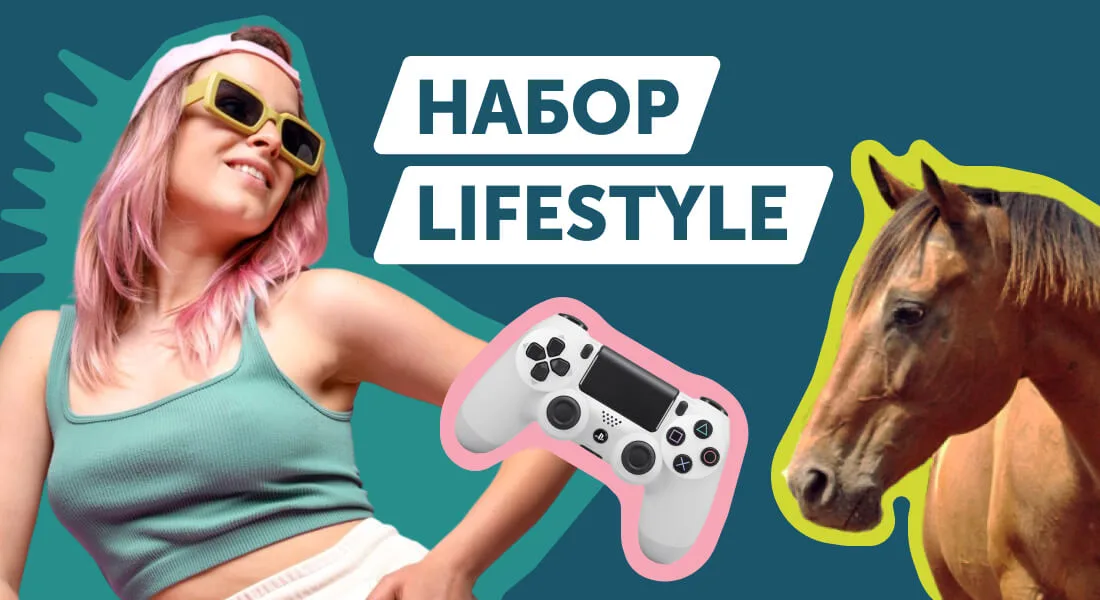 «Lifestyle»