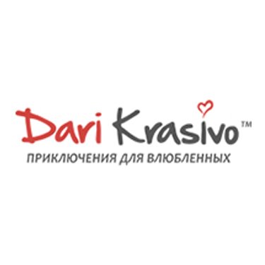 Приключения для влюбленных DARI KRASIVO | «Дари Красиво» 