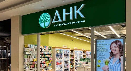 Сертификат в магазин натуральной косметики «ДНК» в Гродно