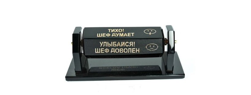 Подарок начальнику на День Рождения Подарок начальнику на День Рождения