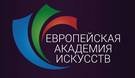 Европейская академия искусств Европейская академия искусств