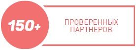 150 партнеров 150 партнеров