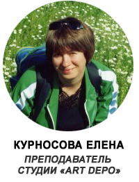 Елена Курносова Елена Курносова
