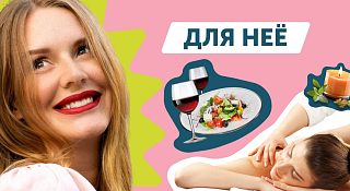 Подарочный набор «Для нее»