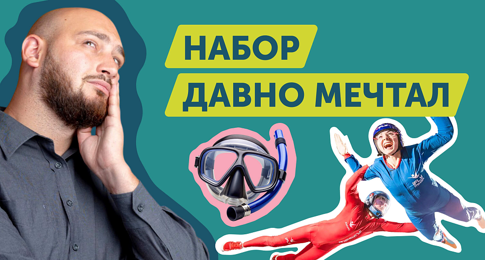 «Давно мечтал»