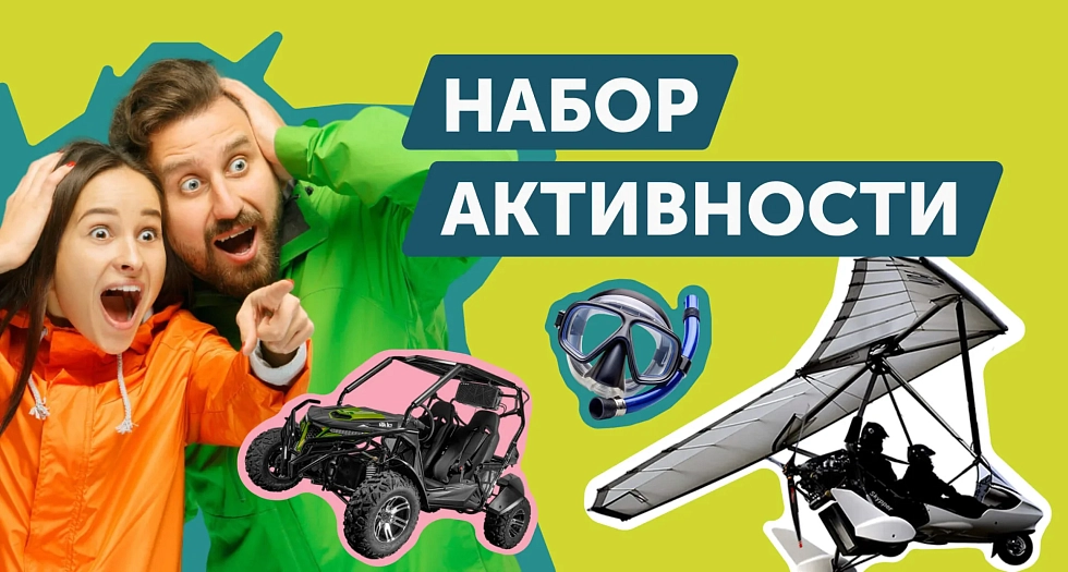 «Активности»