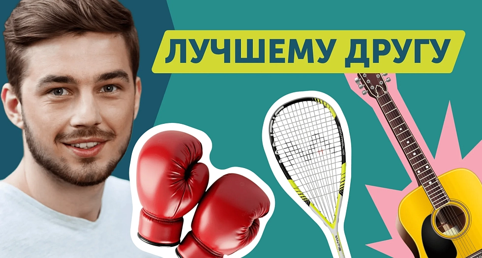 «Лучшему другу»
