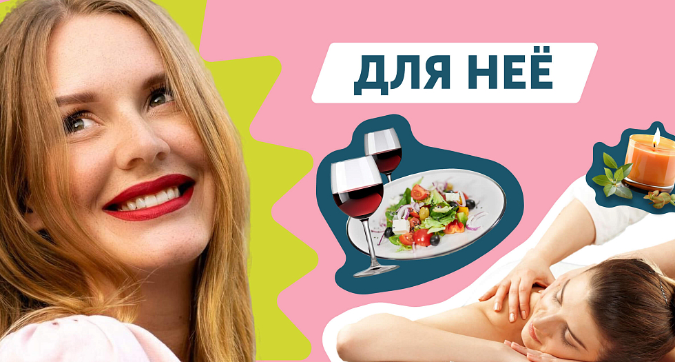 Подарочный набор «Для нее»