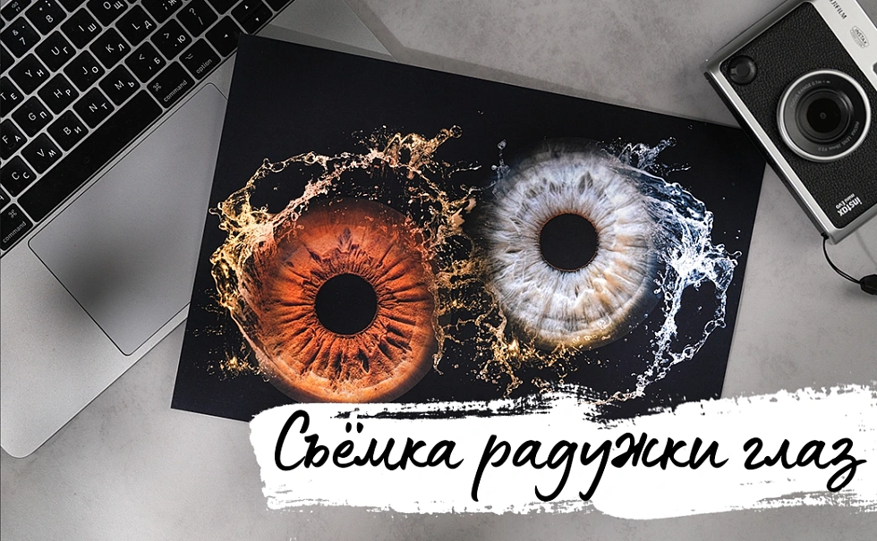 Фото радужки глаз